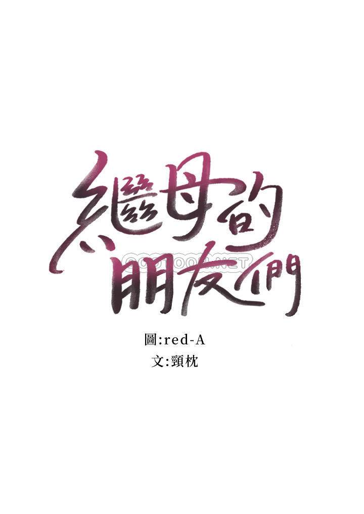 继母的朋友们  第74话-和我做不会后悔吗? 漫画图片3.jpg