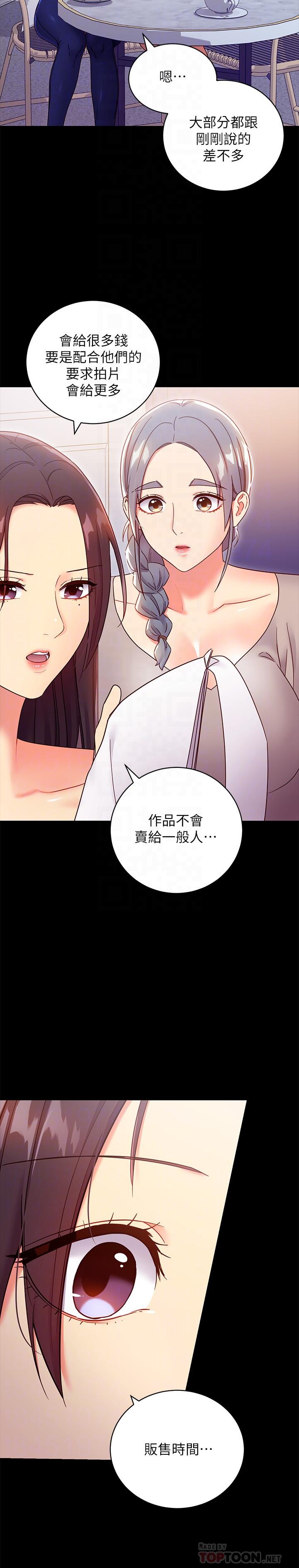 韩国污漫画 繼母的朋友們 第79话-出现意外之外的人 12