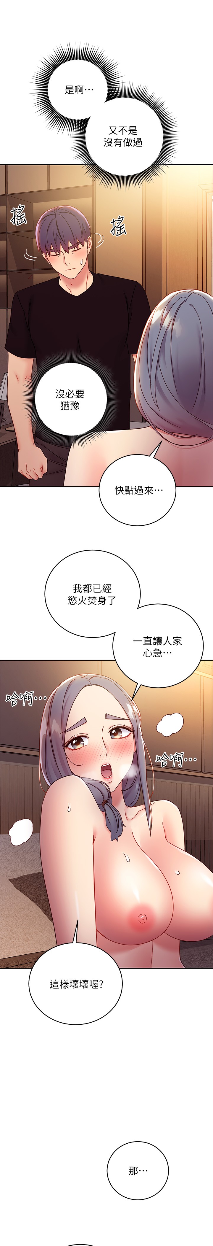 韩国污漫画 繼母的朋友們 第81话在人妻家里打得火热 20