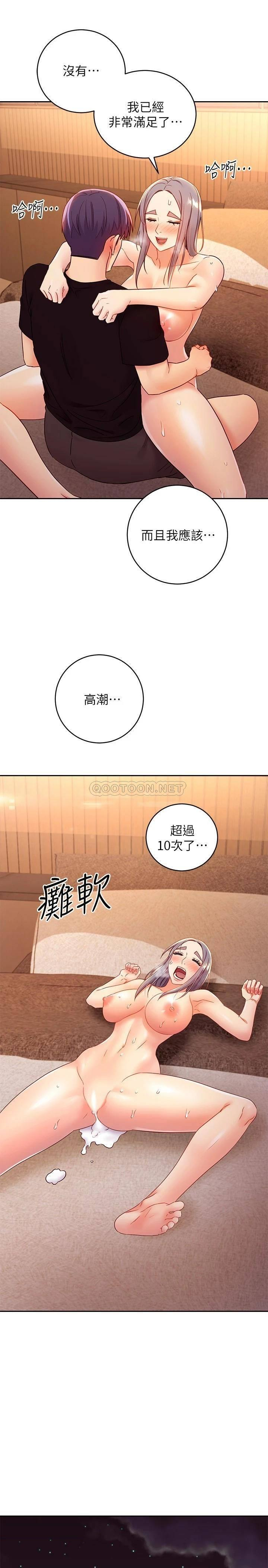 繼母的朋友們 韩漫无遮挡 - 阅读 第84话持续不断的高潮 19