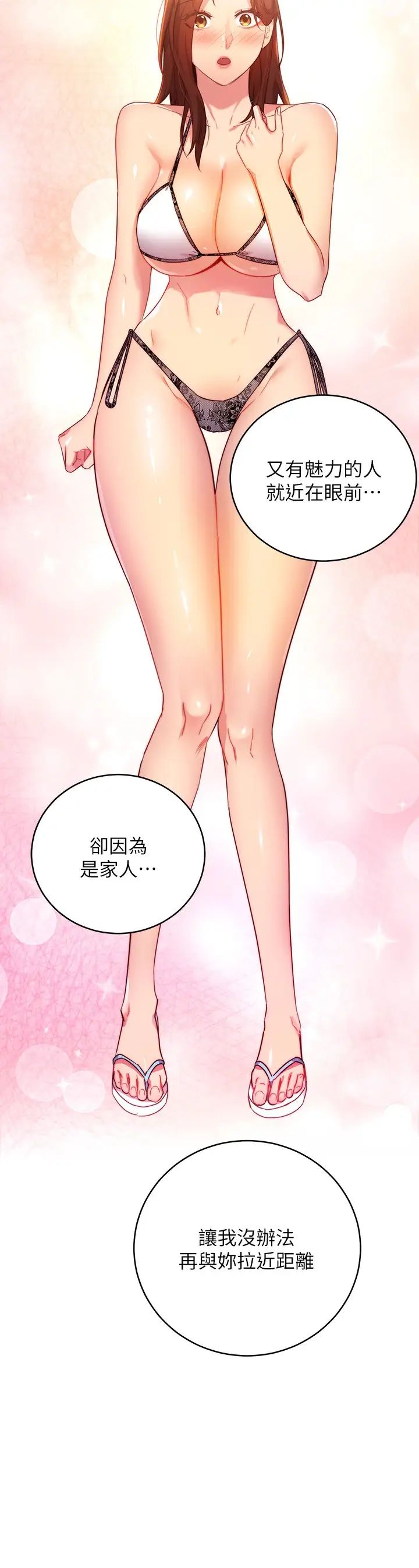 韩国污漫画 繼母的朋友們 第87话今天能当你的女人吗？ 17