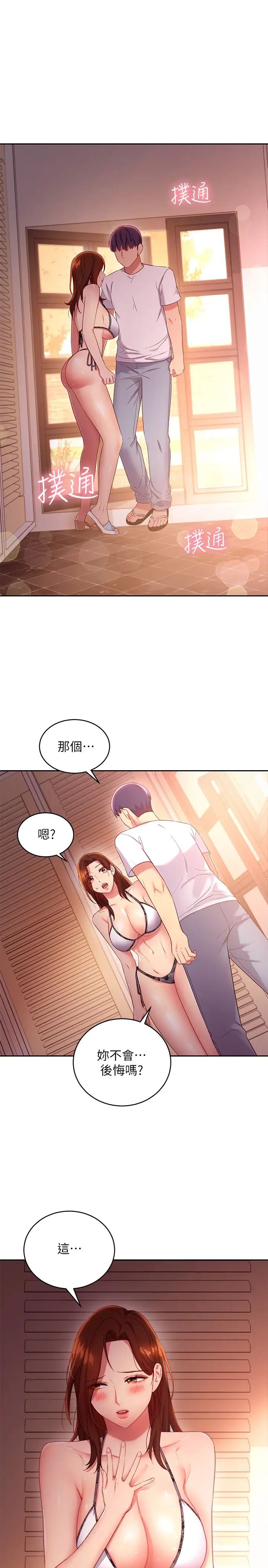 继母的朋友们  第88话继母饱含嫉妒心的诱惑 漫画图片5.jpg