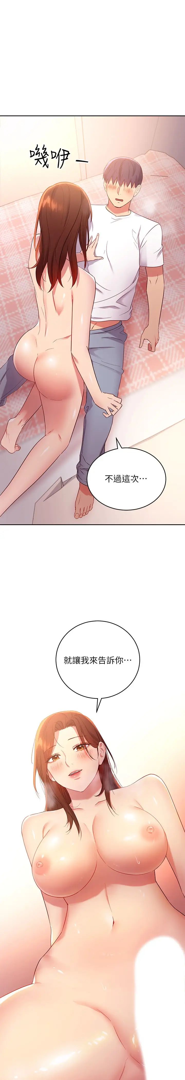 韩国污漫画 繼母的朋友們 第89话边做边爱 1