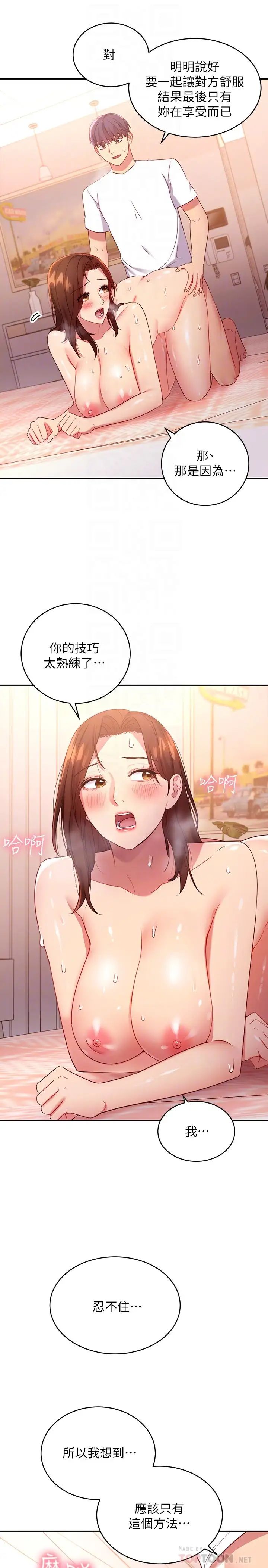 继母的朋友们  第89话边做边爱 漫画图片18.jpg