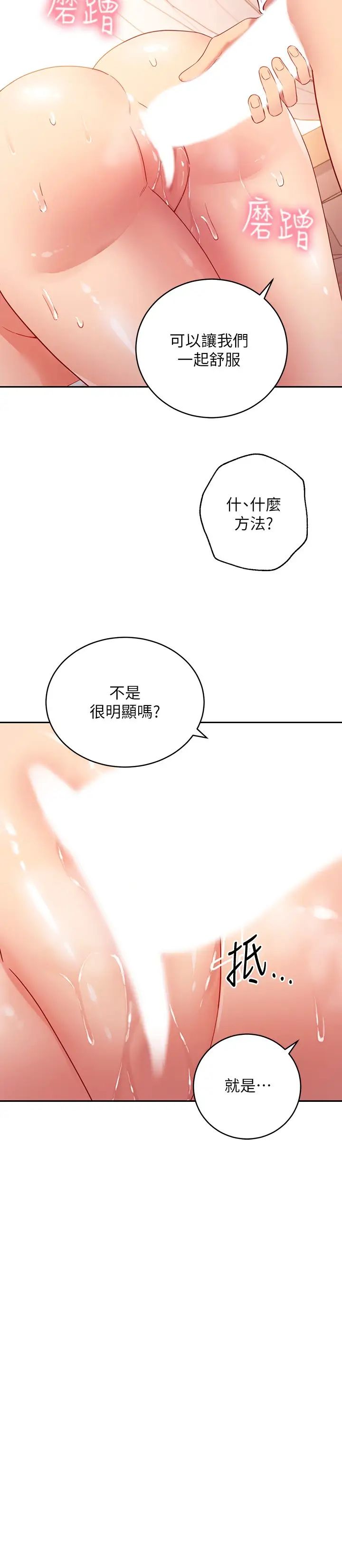 继母的朋友们  第89话边做边爱 漫画图片19.jpg