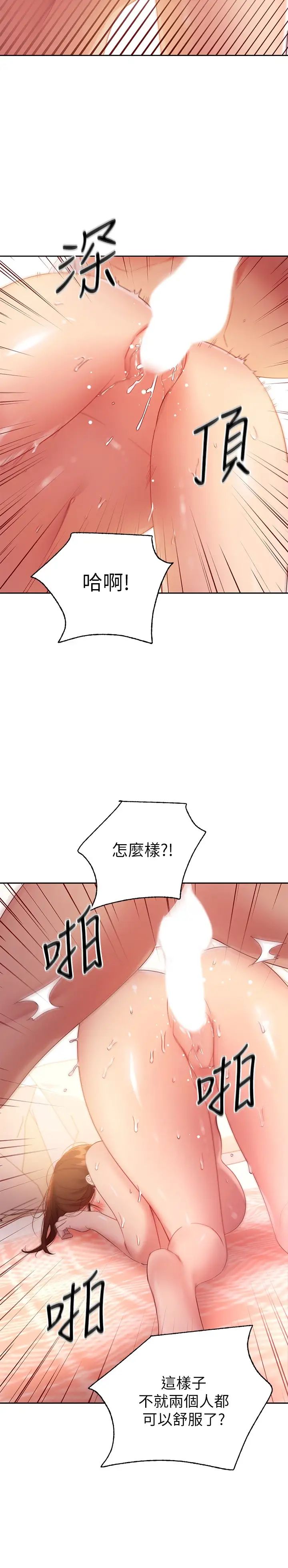 继母的朋友们  第89话边做边爱 漫画图片21.jpg