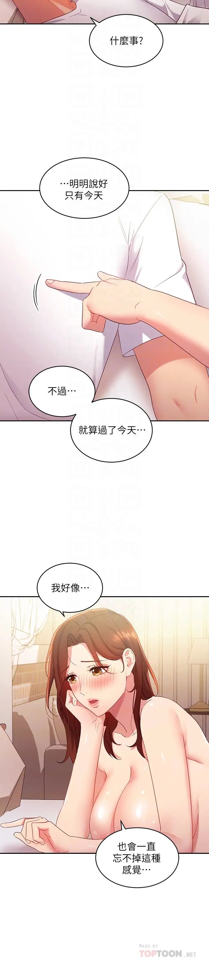 韩国污漫画 繼母的朋友們 第91话两个女人的对决 12