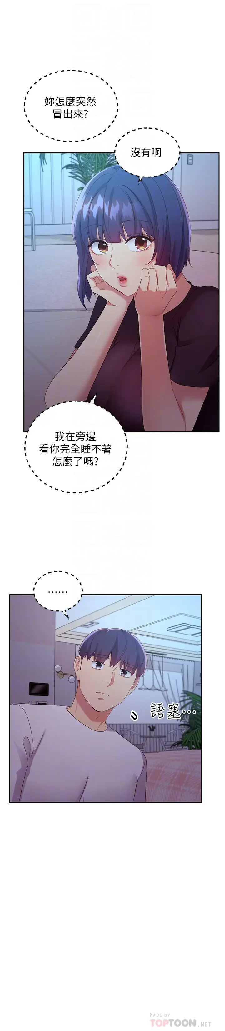 继母的朋友们  第92话嘘，姐姐们会醒的 漫画图片12.jpg