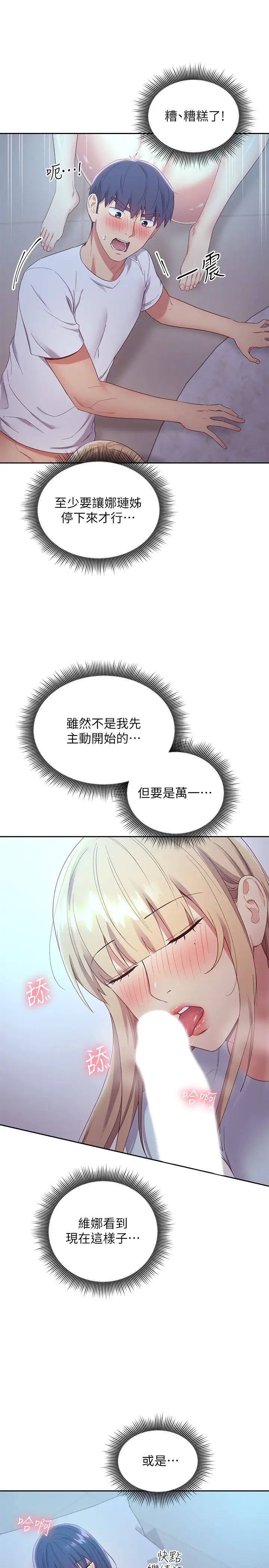 韩国污漫画 繼母的朋友們 第93话硕宇，你要一直忍着吗？ 7