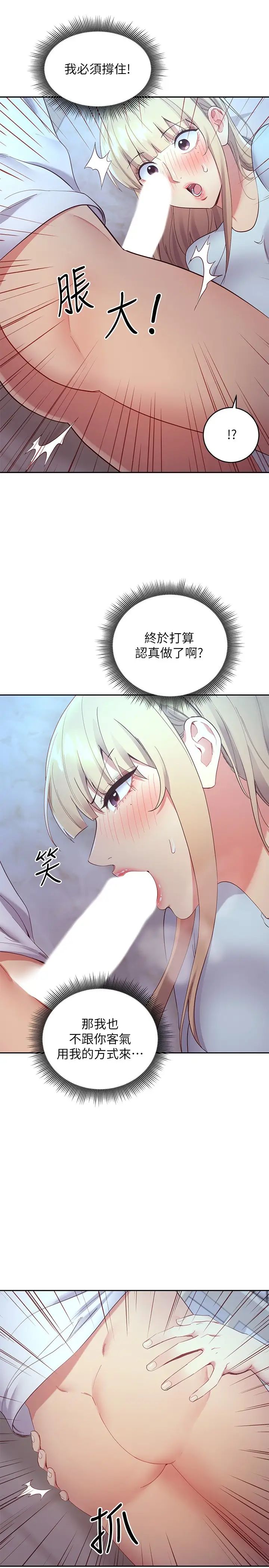 继母的朋友们  第93话硕宇，你要一直忍着吗？ 漫画图片15.jpg