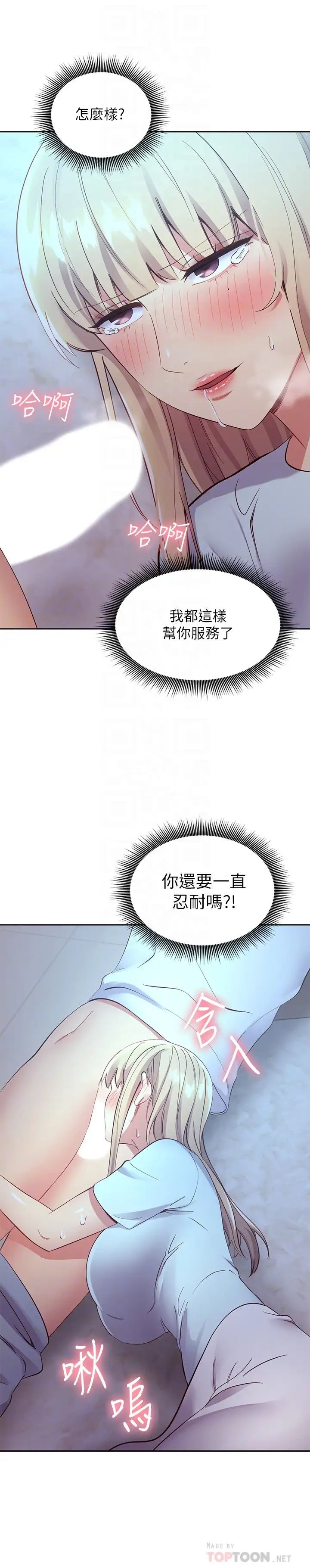 韩国污漫画 繼母的朋友們 第93话硕宇，你要一直忍着吗？ 18