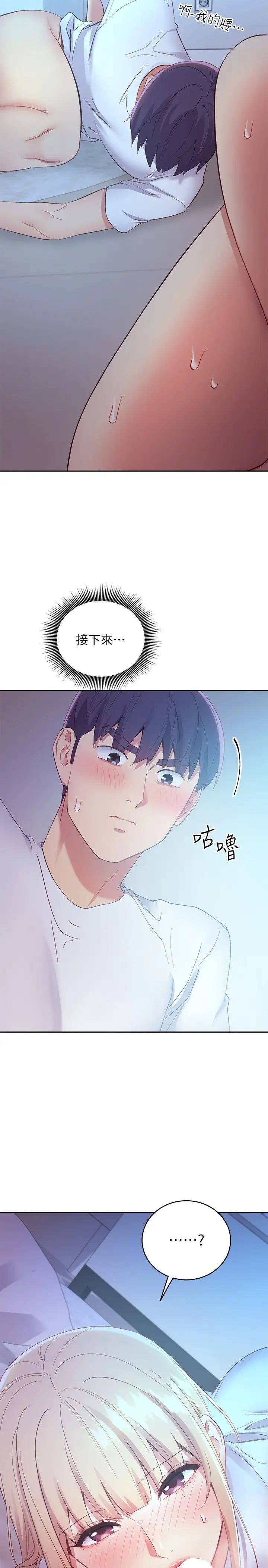 韩国污漫画 繼母的朋友們 第93话硕宇，你要一直忍着吗？ 30