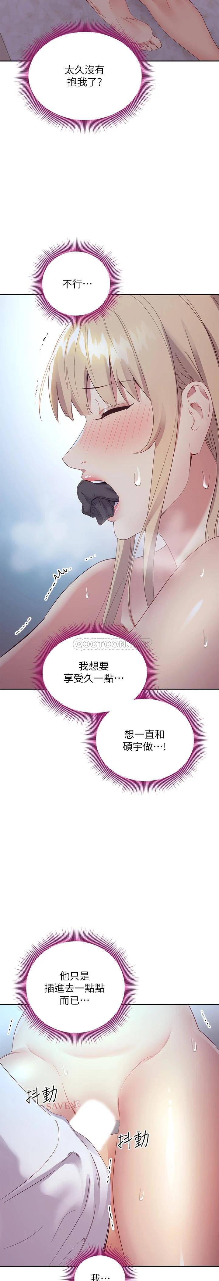 韩国污漫画 繼母的朋友們 第94话舒服到忍不住了 16