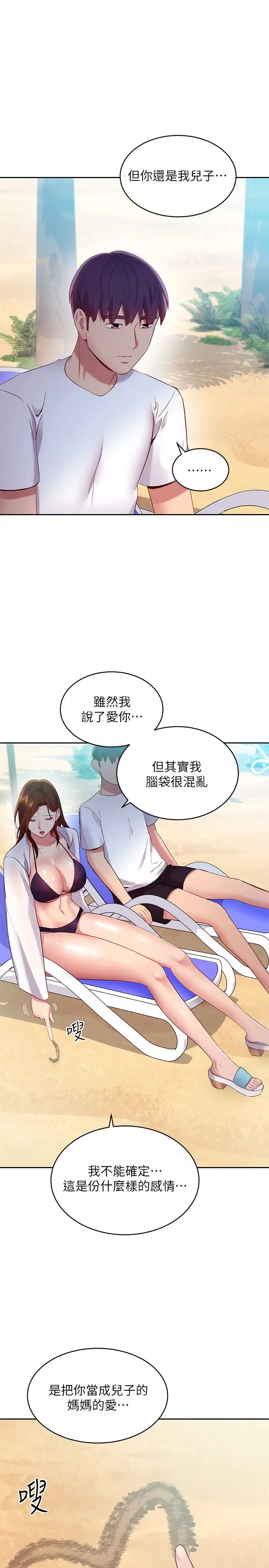 继母的朋友们  第95话继母和朋友们的激烈交锋 漫画图片7.jpg