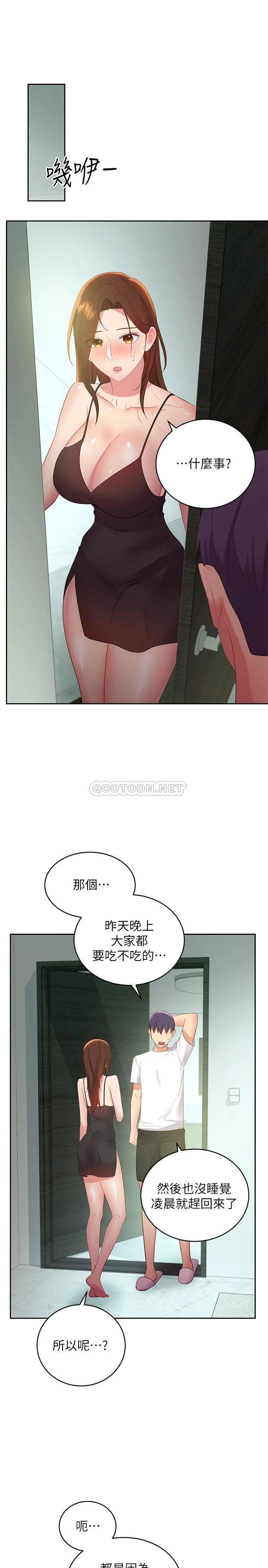 韩国污漫画 繼母的朋友們 第96话硕宇，我是你的女人 24