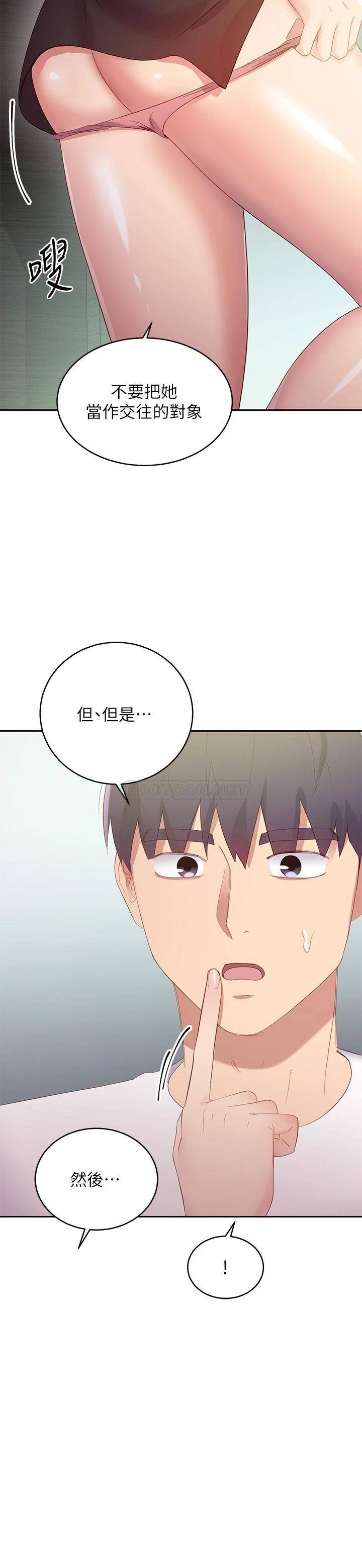 继母的朋友们  第96话硕宇，我是你的女人 漫画图片29.jpg