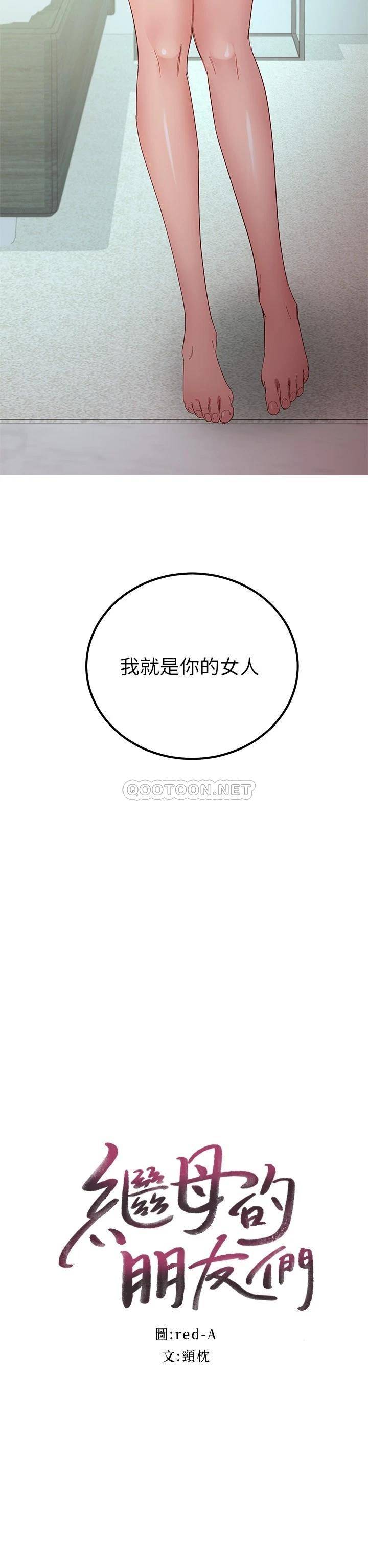 继母的朋友们  第97话采昀，我爱你 漫画图片3.jpg