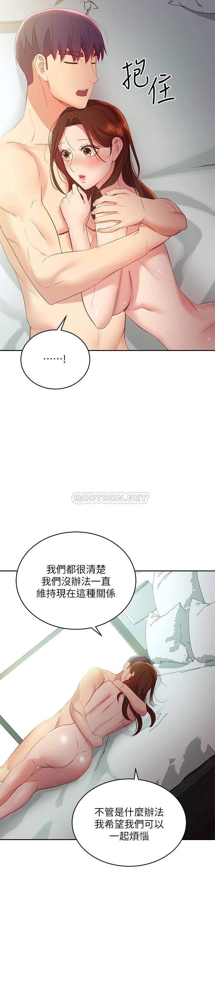 韩国污漫画 繼母的朋友們 第97话采昀，我爱你 31