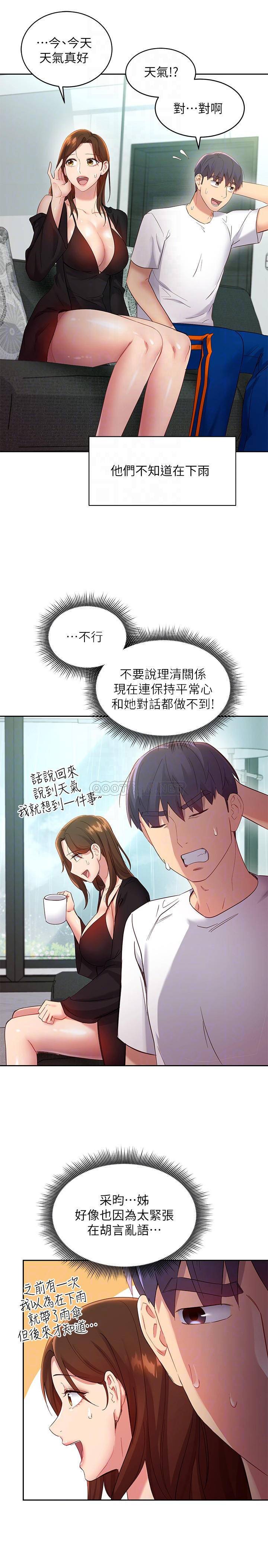 韩国污漫画 繼母的朋友們 第98话各自用身体展开攻势 6