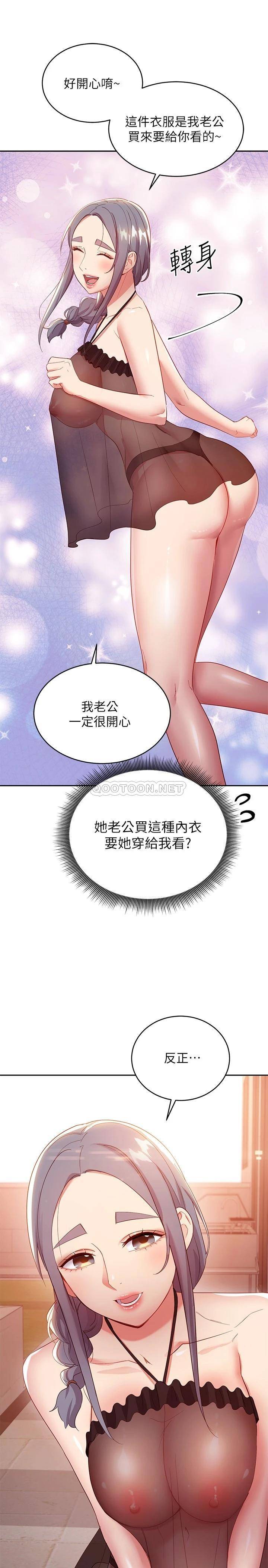 韩国污漫画 繼母的朋友們 第98话各自用身体展开攻势 26