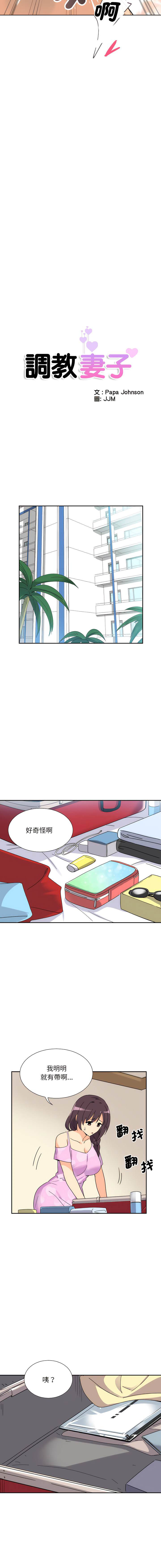 调教小娇妻  第16话 漫画图片2.jpg