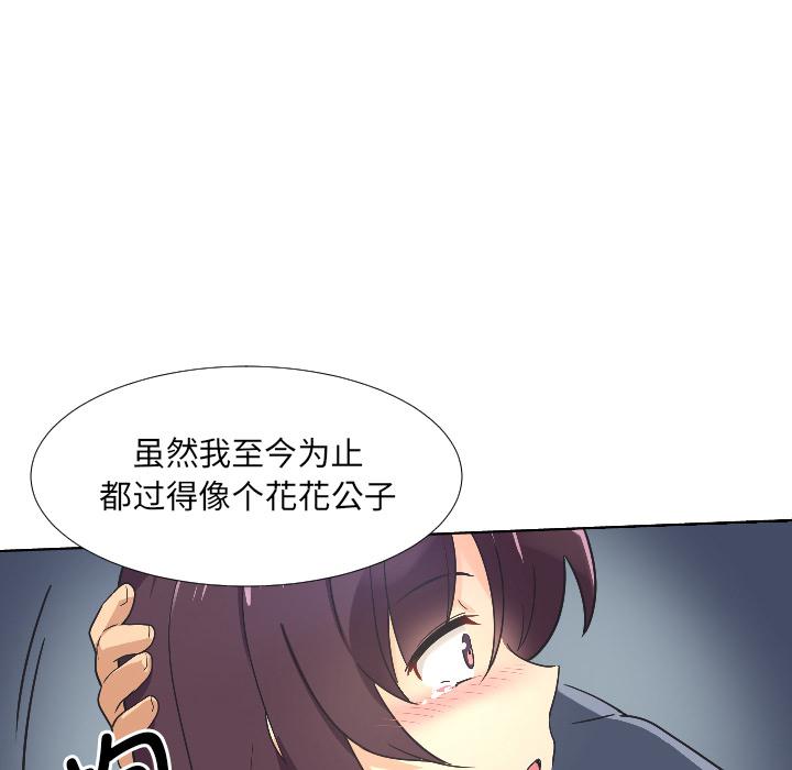 调教小娇妻  第2话 漫画图片24.jpg