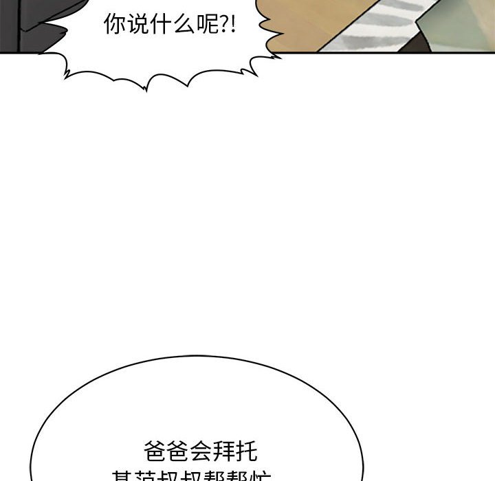 我的女儿就拜托你了  第1话 漫画图片37.jpg