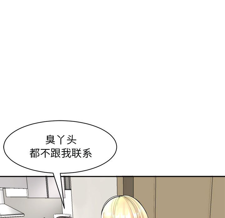 我的女儿就拜托你了  第1话 漫画图片84.jpg