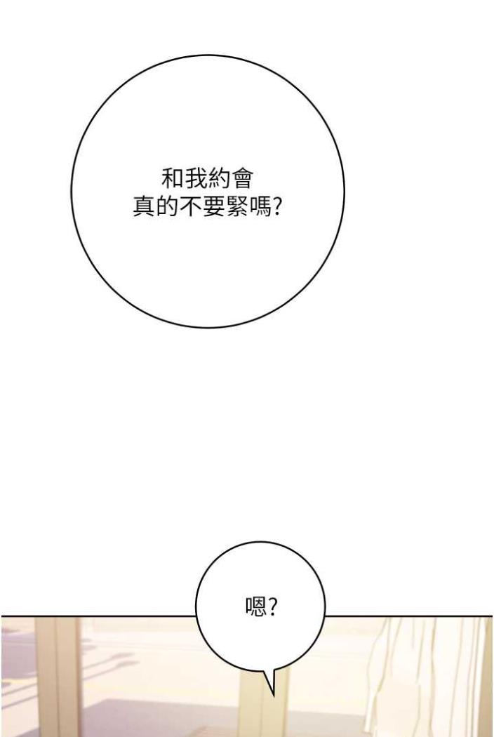 练爱选择题  第11话-不想被当就满足我 漫画图片3.jpg