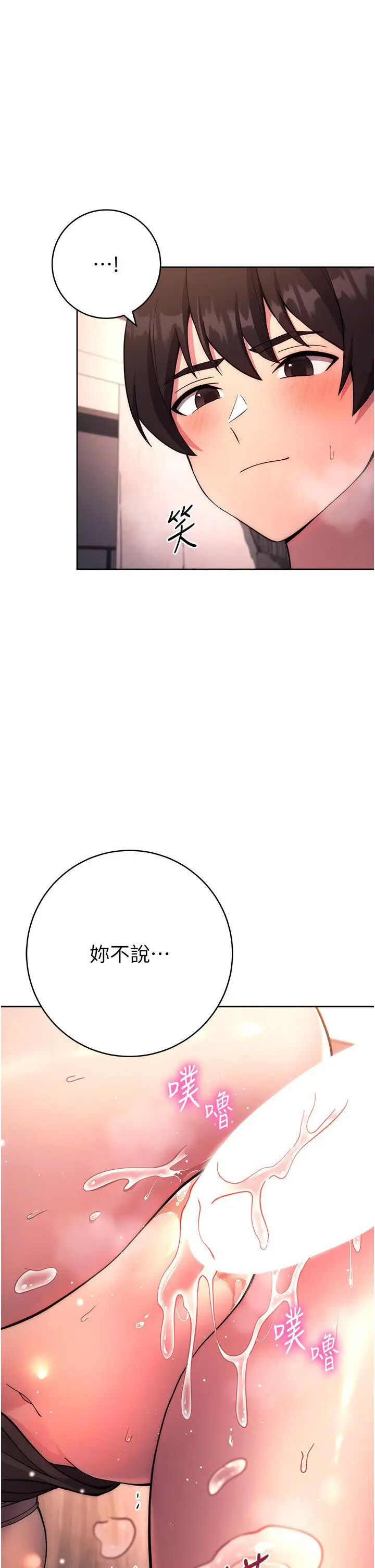 练爱选择题  第18话_干到教授说不要 漫画图片1.jpg