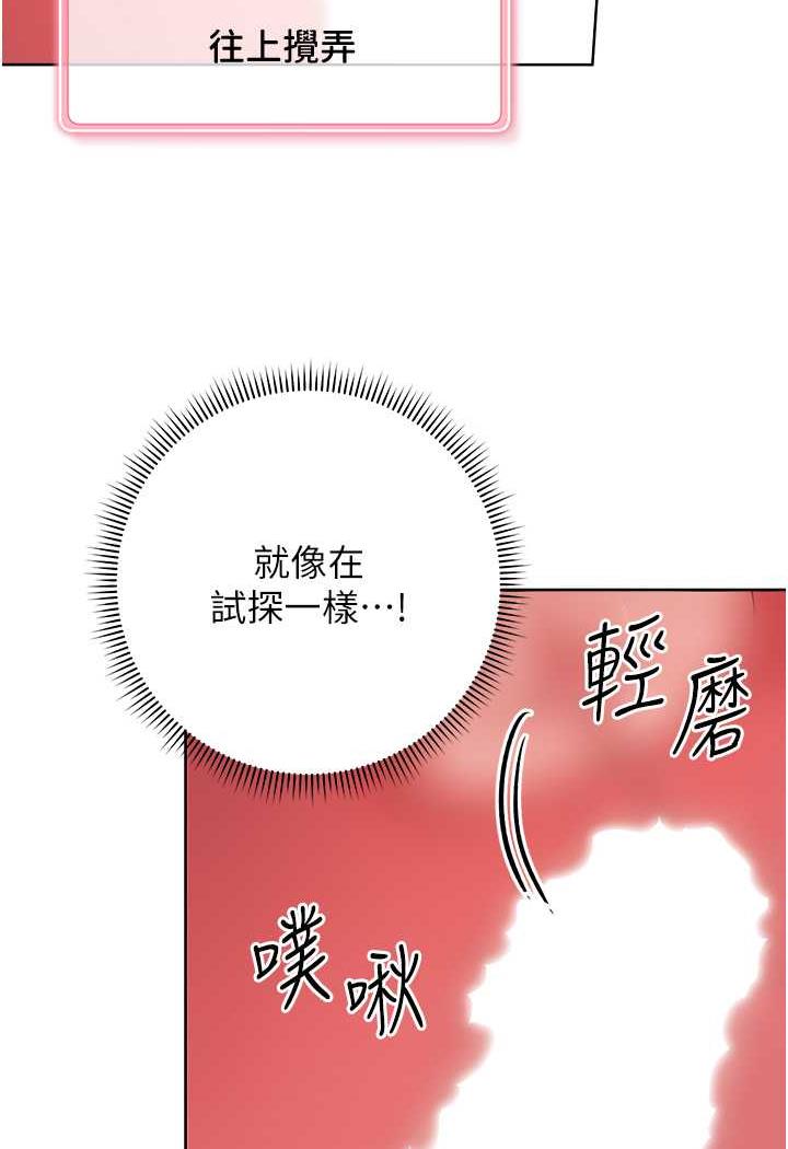 练爱选择题  第4话-往G点全速猛攻 漫画图片43.jpg