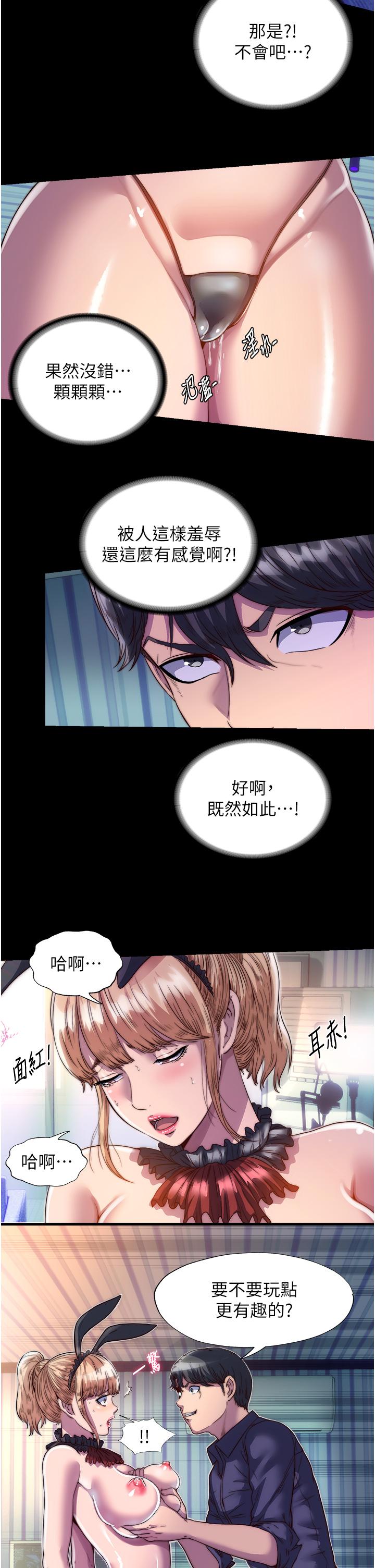 禁锢之欲  第2话-性感奶台妹的香甜豪乳 漫画图片19.jpg