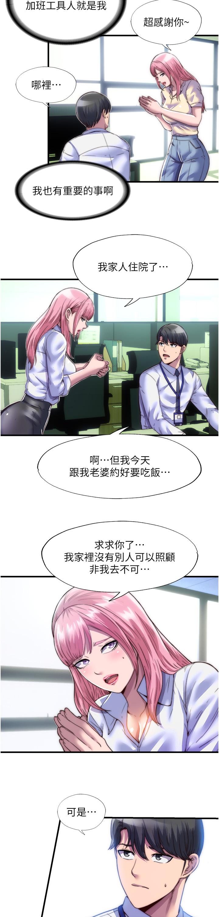 禁锢之欲  第4话-我是来上你的 漫画图片17.jpg