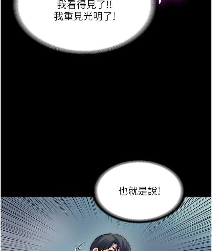 韩国污漫画 禁錮之欲 第40话-恶魔也是我的性奴 9