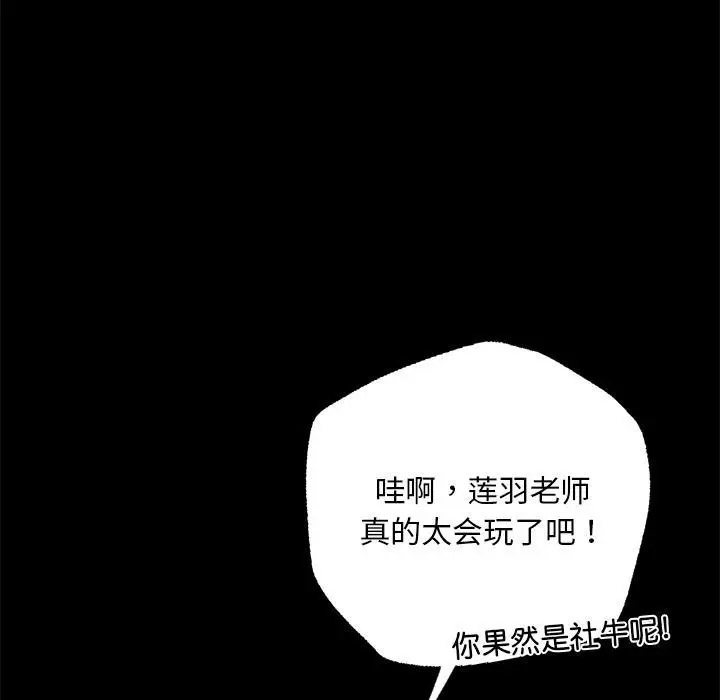 在学校达咩！  第1话 漫画图片102.jpg