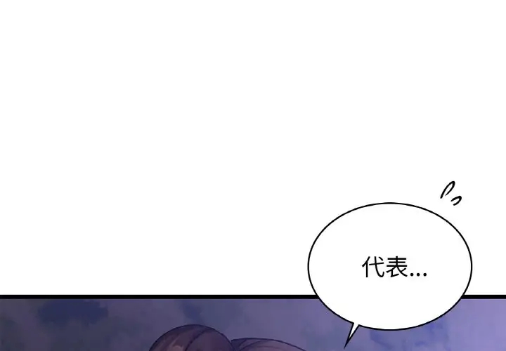 年轻代表/不该爱上你  第27话 漫画图片1.jpg