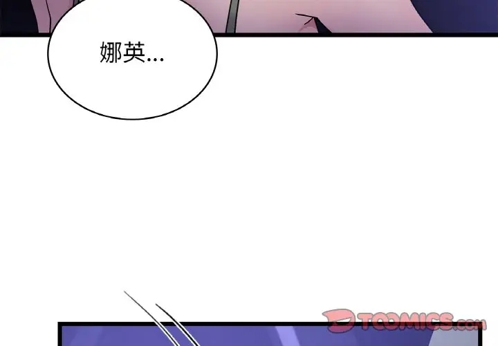 年轻代表/不该爱上你  第27话 漫画图片3.jpg