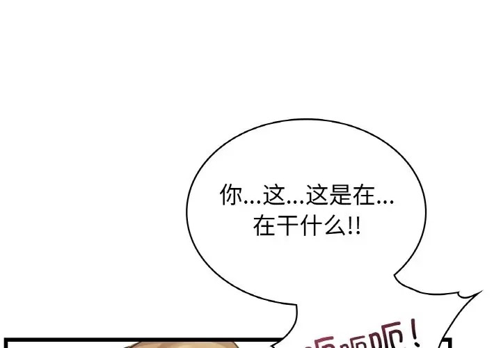 年輕代表/不該愛上你 韩漫无遮挡 - 阅读 第29话 1