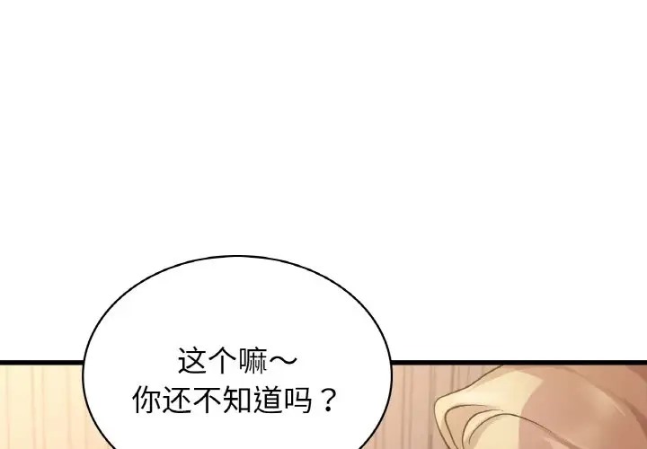 年轻代表/不该爱上你  第30话 漫画图片4.jpg