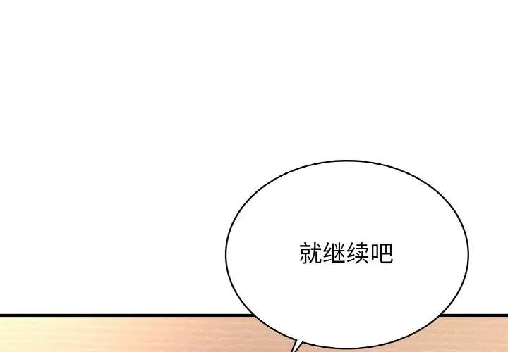 年轻代表/不该爱上你  第20话 漫画图片4.jpg