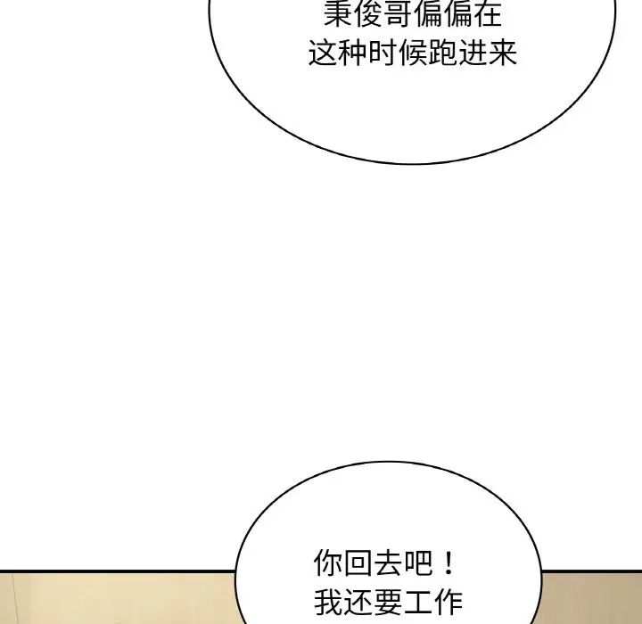 年輕代表/不該愛上你 韩漫无遮挡 - 阅读 第4话 131