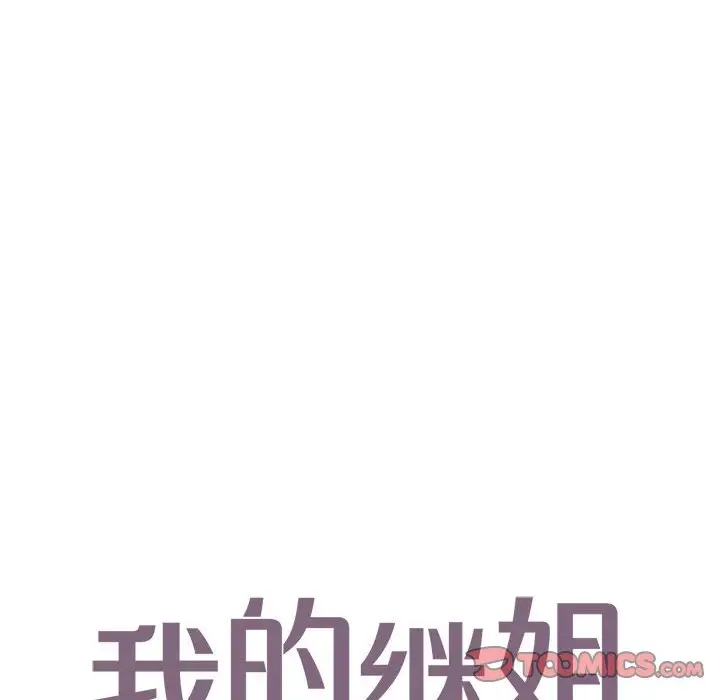 韩漫《不要欺负我姐姐/我的继姐》第25話 全集在线阅读 6