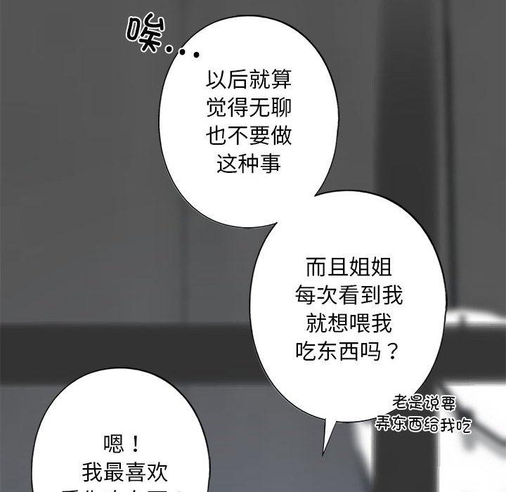 不要欺負我姐姐/我的繼姐 韩漫无遮挡 - 阅读 第1话 107