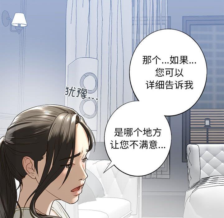 不要欺負我姐姐/我的繼姐 韩漫无遮挡 - 阅读 第1话 222