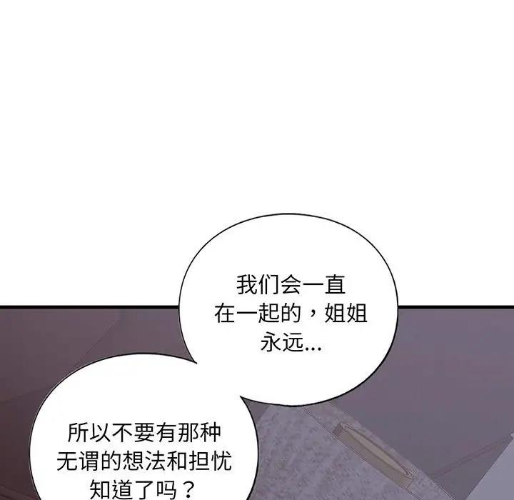 不要欺負我姐姐/我的繼姐 韩漫无遮挡 - 阅读 第18话 5