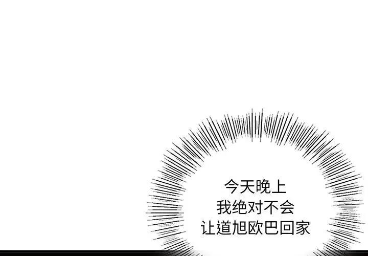 不要欺負我姐姐/我的繼姐 韩漫无遮挡 - 阅读 第23话 1