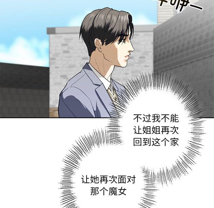 不要欺負我姐姐/我的繼姐 韩漫无遮挡 - 阅读 第3话 60