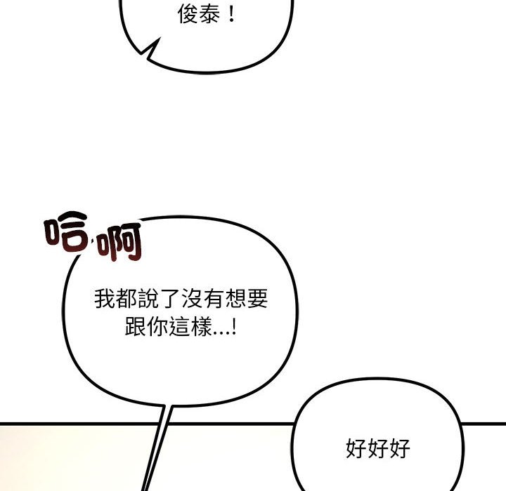 走味的初恋/关系不正常  第22话 漫画图片6.jpg