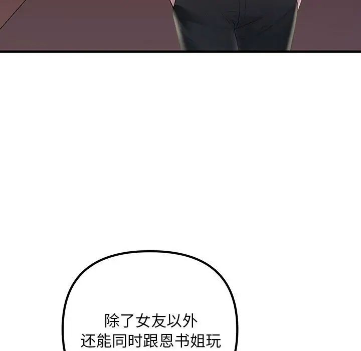 走味的初恋/关系不正常  第28话 漫画图片7.jpg