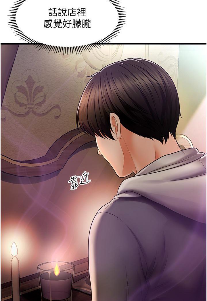 催眠撩法  第1话-神秘的香氛蜡烛 漫画图片143.jpg